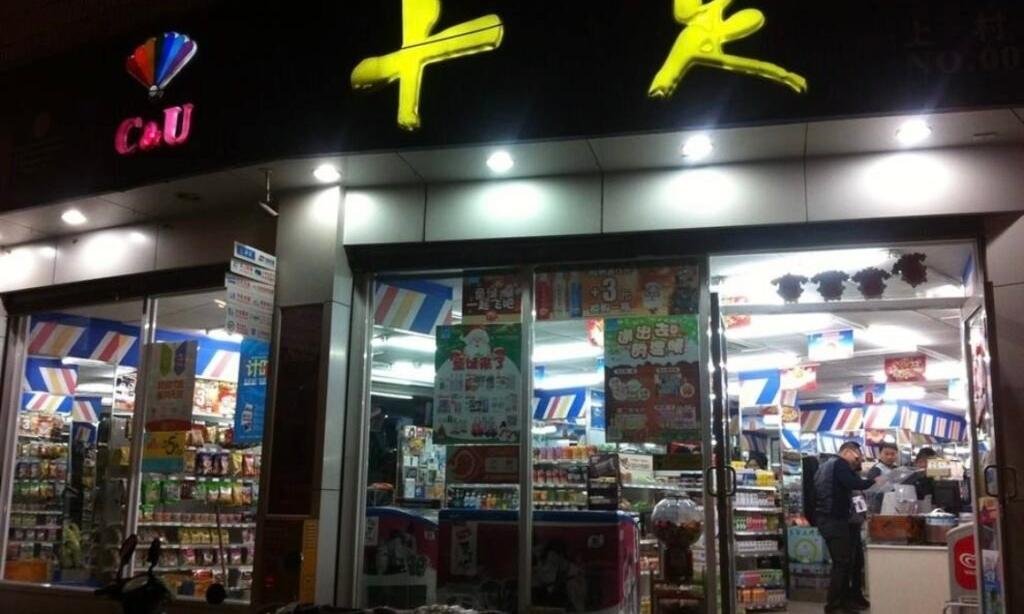 C&U Stores