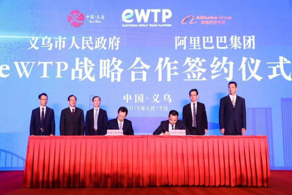 eWTP strategic cooperation agreement