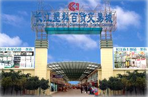 Changjiang Hardware and Plastic Products Trade City