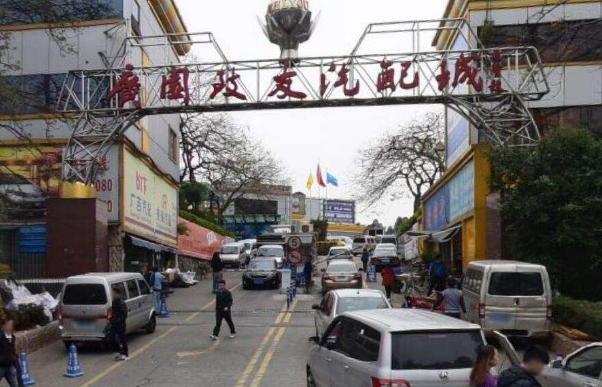Guangyuan Zhiyou Auto Parts City
