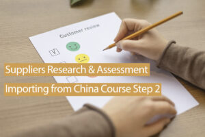 Suppliers Research & Assessment-Importing from China Course Step 2